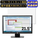 HP ProDisplay P222 21.5インチ 16:9 対応 ブ