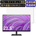 HP P22h 21.5インチ 16:9 対応 ブルーラ