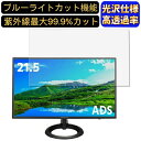 【ポイント2倍】Princeton PTFBJA-22W 21.5インチ 対応 ブルーライトカットフィルム 超透明 光沢 パソコンモニター液晶保護フィルム PCモニター デスクトップ 画面保護 指紋防止 気泡防止 抗菌 PC保護シート(2)