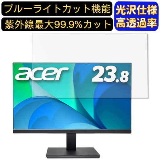 【ポイント2倍】acer V247YAbmixv 23.8インチ 16:9 対応 ブルーライトカットフィルム 超透明 光沢 パソコンモニター液晶保護フィルム PCモニター デスクトップ 画面保護 指紋防止 気泡防止 抗菌 PC保護シート 【ポイント2倍】acer V247YAbmixv 23.8インチ 16:9 対応 ブルーライトカットフィルム 超透明 光沢 パソコンモニター液晶保護フィルム PCモニター デスクトップ 画面保護 指紋防止 気泡防止 抗菌 PC保護シート