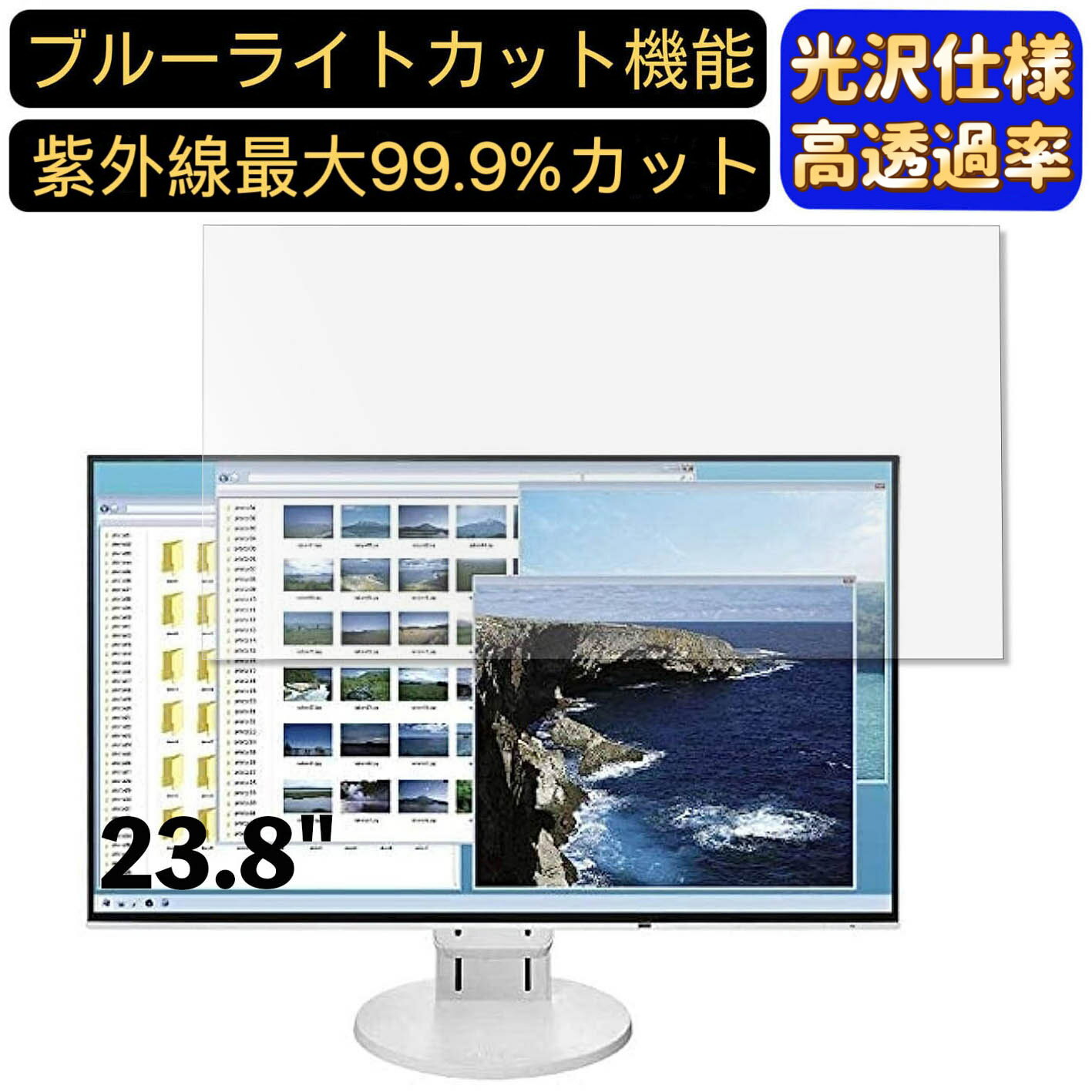 【ポイント2倍】EIZO FlexScan EV2451-RWT 23.8インチ 対応 9H高硬度 ブルーライトカットフィルム 超透明 光沢 ノートパソコン液晶保護フィルム 指紋防止 気泡防止 抗菌 画面保護 PC保護シート