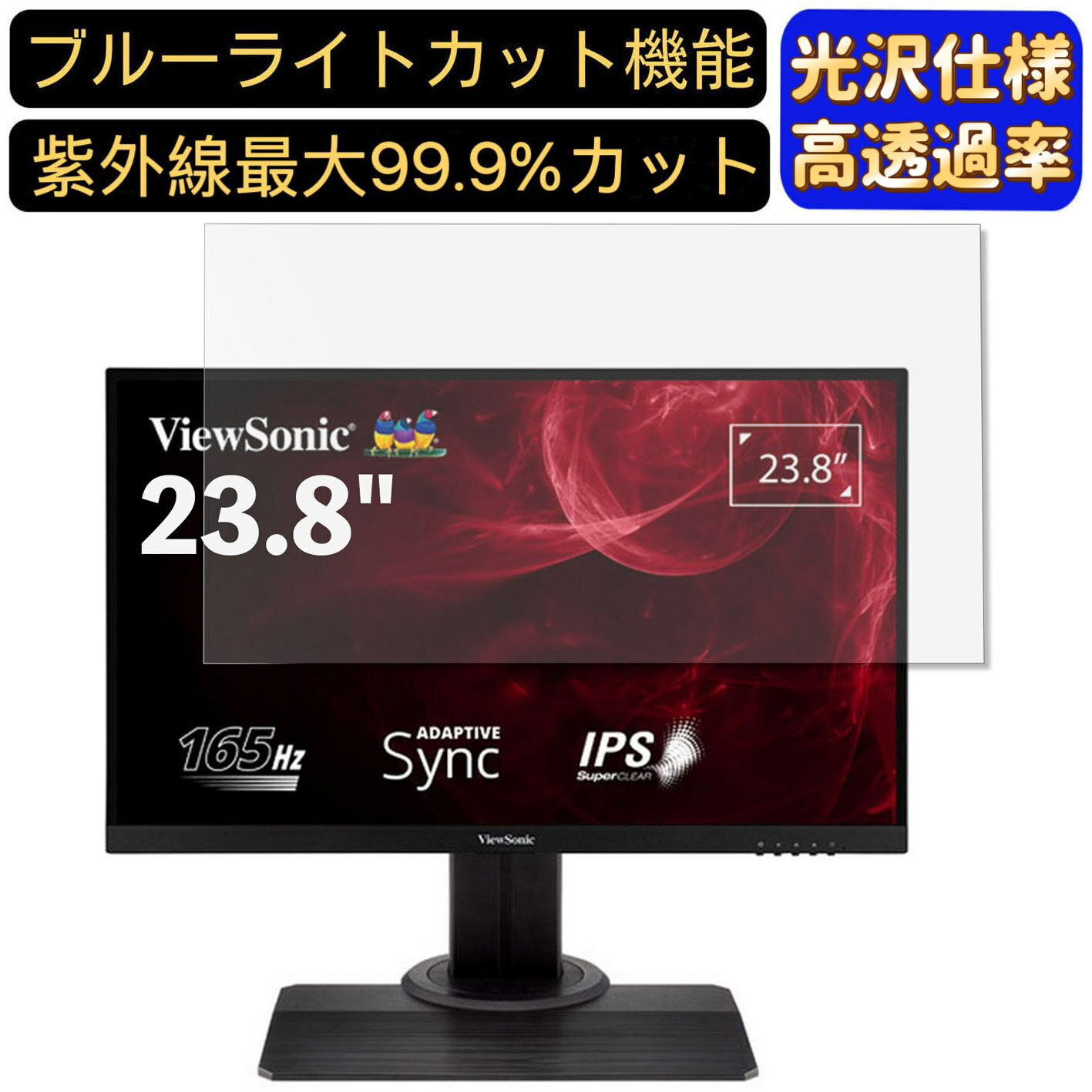 【ポイント2倍】ViewSonic VX2407-7 / XG2407-7 23.8インチ 16:9 対応 ブルーライトカットフィルム 超透明 光沢 パソコンモニター液晶保護フィルム PCモニター デスクトップ 画面保護 指紋防止 気泡防止 抗菌 PC保護シート