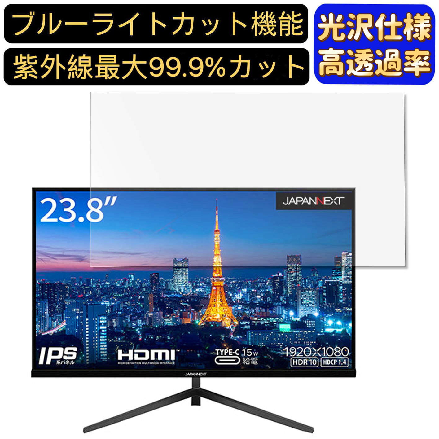 ※フィルター画像は汎用のものを使用しており、フィルターサイズとモデル、機能に影響しません 商品説明 商品詳細 ブルーライトカットフィルム ★ディスプレイを見続ける機会が多い現代人の目を考えて開発のフィルムです。ブルーライトカットフィルムは液晶ディスプレイが発する光の中の青い部分「ブルーライト」最大約60％をカットできます、お客様の目を保護します。 光沢&高透過率フィルム ★透過率が99.9％の極薄型PET材質採用し、透明度が高く、液晶画面の鮮明さを保ったまま保護できます。画像や動画を見ることが多い方やゲームなどでグラフィックの美しさを重視したい方には最適です 指紋防止 ★指紋や皮脂などの汚れがつきにくい「撥油加工」及び水の付着を防ぐ「撥水加工」をしており、指紋や汚れが付きにくくになり、付着しても簡単に拭き取れます。常に美しい画面と滑らかでよい操作が得られます。 抗菌パソコンフィルム ★フィルムに抗菌機能を施し、フィルム表面での雑菌の増殖を99.9%を抑えることができます。清潔な状態を維持します。 超極薄デザイン ★超極薄デザインで何も貼っていない状態と比較してもタッチ感度がちっとも落ちません。ゲームや片手でのタップにも弊害なく楽に行えます。 誰でも簡単貼り付け ★エアーレス加工でムラ無く貼れます。フィルムが画面に吸い付くようにスムーズに貼れる自己吸着機能付きます。ガラスを液晶に置くだけで自然に吸着、気泡が出来にくく誰でも簡単に貼り付ける事が可能です。 硬度3H ★鉛筆硬度3Hのハードコート加工により、傷が付きにくくフィルムをきれいな状態のまま長く保ちます。硬度は実力値です。 貼り付け失敗無料交換 ★貼付け失敗によるズレや気泡の混入など購入から12ヶ月間、1枚につき1回フィルムを再送いたします。（返送送料のみ、お客様ご負担でお願い致します。) 関連キーワード パソコン ブルー ライト カット フィルム フィルム ノートパソコン フィルター PCモニター デスクトップ パソコン 画面 ブルーライトカット シート アンチグレア 液晶保護フィルム 指紋防止 気泡レス pc保護フィルム パソコン フィルム ノートパソコン保護フィルム ノートブック型 ラップトップ パソコン 画面 光沢 購入希望の方は必ずお読みください ★当商品はメーカー直送かアマゾン倉庫などの委託倉庫から発送させて頂く場合はございます。 プライバシーについて ★当店は、インターネット通販において取得したお客様の個人情報は、当店からのご連絡と発送業務以外には一切使用せず、当店が責任をもって保管?管理し、お客様に無断で第三者に譲渡?漏洩することはございません。 安心してご利用くださいませ。