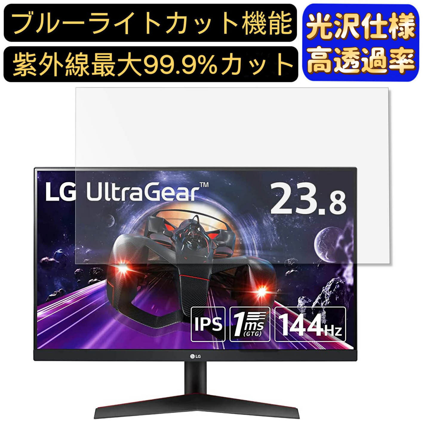 【ポイント2倍】LG フレームレス ゲーミングモニター UltraGear 24GN600-B 23.8インチ 16:9 対応 9H高硬度 ブルーライトカットフィルム 超透明 光沢 ノートパソコン液晶保護フィルム 指紋防止 気泡防止 抗菌 画面保護 PC保護シート