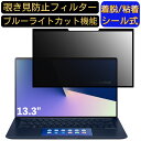 y|Cg2{zASUS ZenBook 13 UX334FAC 13.3C` 16:9 Ή S `h~tB^[ vCoV[tB^[@p\R@PC tیtB u[CgJbg ˖h~ EȒP یV[g E