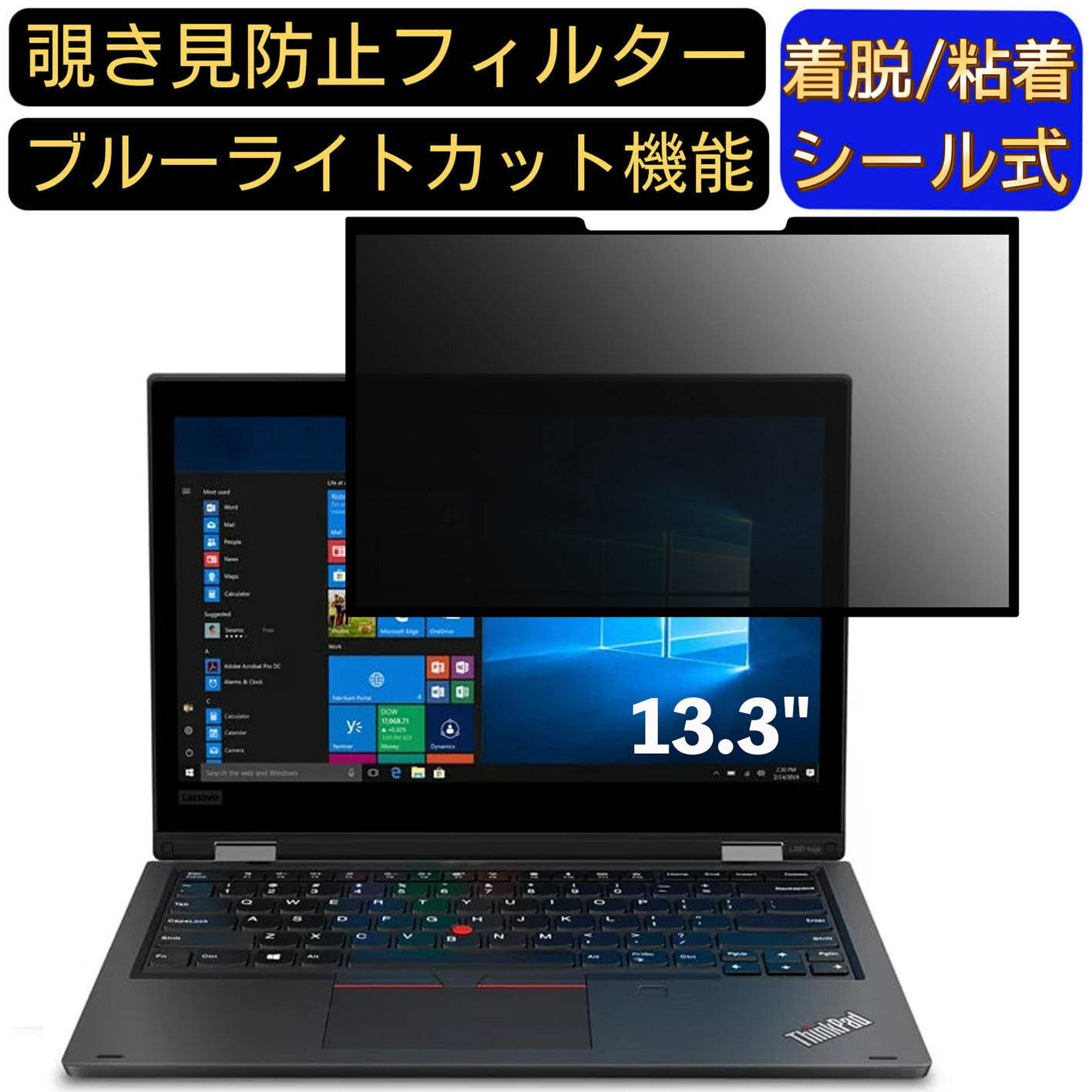 【ポイント2倍】Lenovo ThinkPad L390 Yoga 13.3インチ 16:9 対応 粘着式 覗き見防止フィルター プライ..