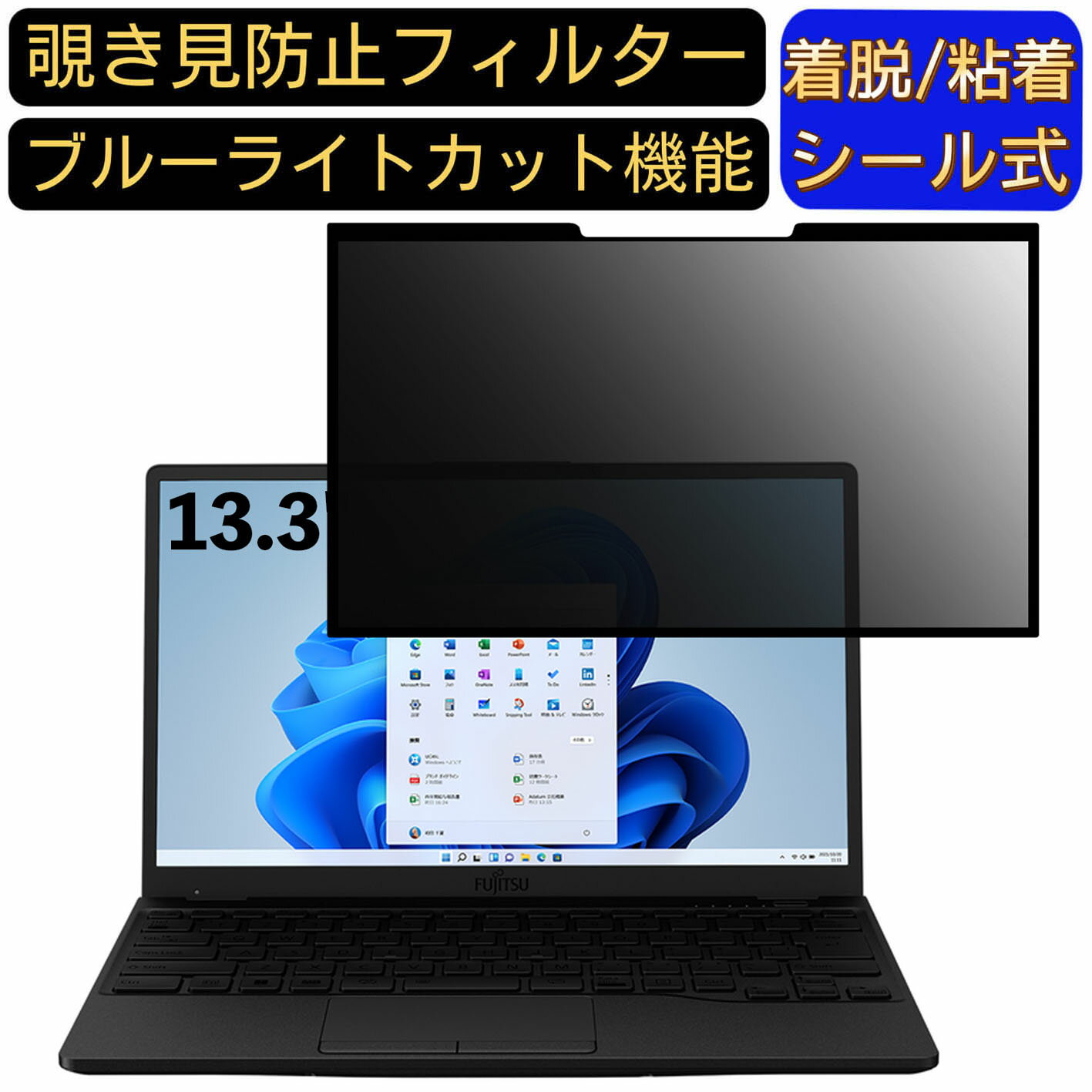 【ポイント2倍】富士通 FMV LIFEBOOK UHシリーズ WU4/F3 13.3インチ 16:9 対応 粘着式 覗き見防止フィ..