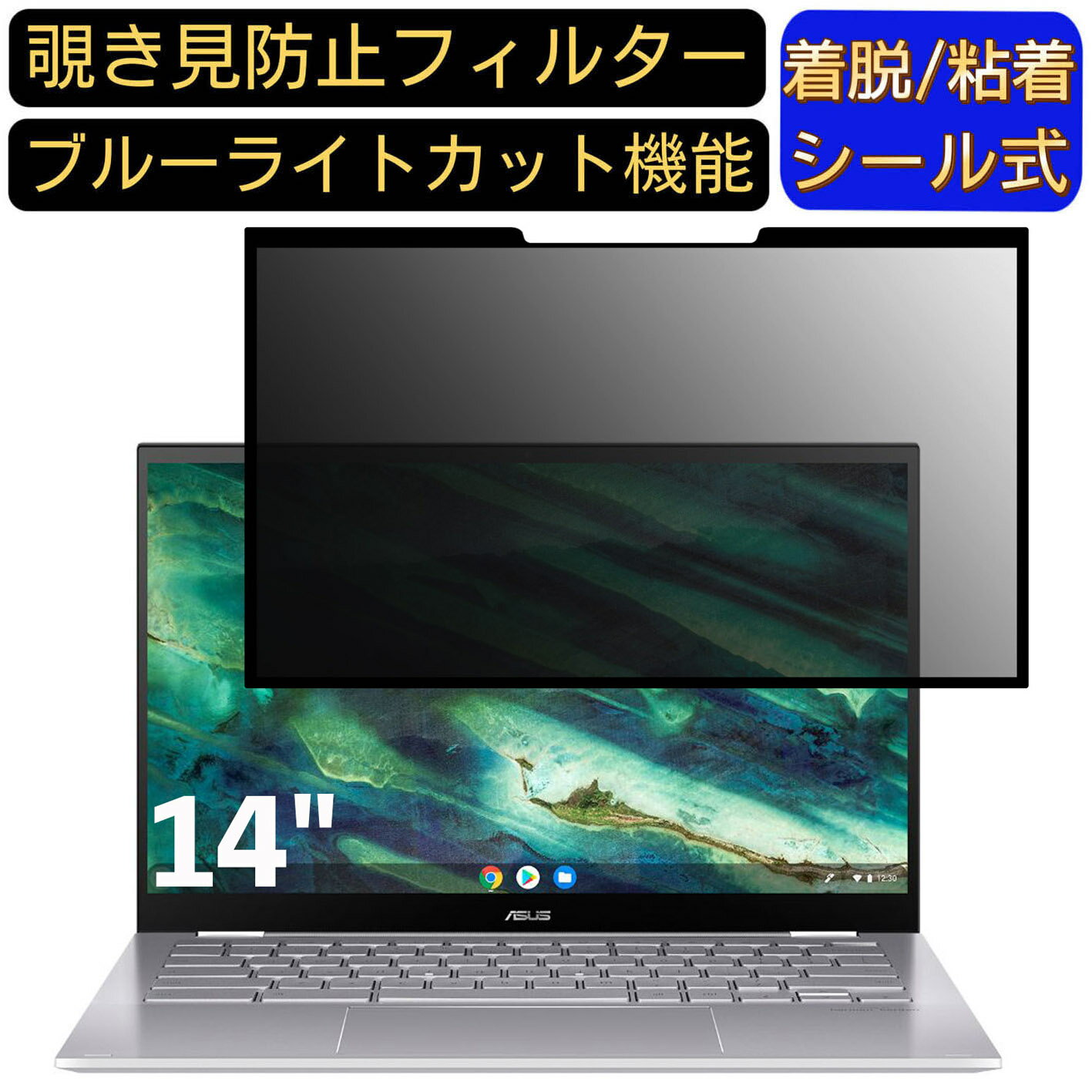 【ポイント2倍】ASUS Chromebook Flip C436FA 14インチ 16:9 対応 粘着式 覗き見防止フィルター プライ..