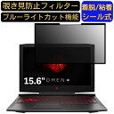 y|Cg2{zHP OMEN by HP 15-ce000 15.6C` 16:9 Ή S `h~tB^[ vCoV[tB^[@p\R@PC tیtB u[CgJbg ˖h~ EȒP یV[g E