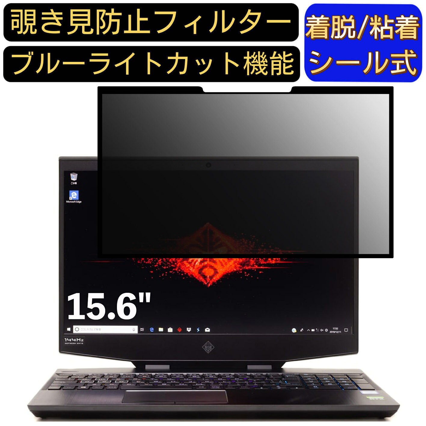 【ポイント2倍】HP OMEN by HP 15-dh0000 シリーズ 15.6インチ 16:9 対応 粘着式 覗き見防止フィルター..
