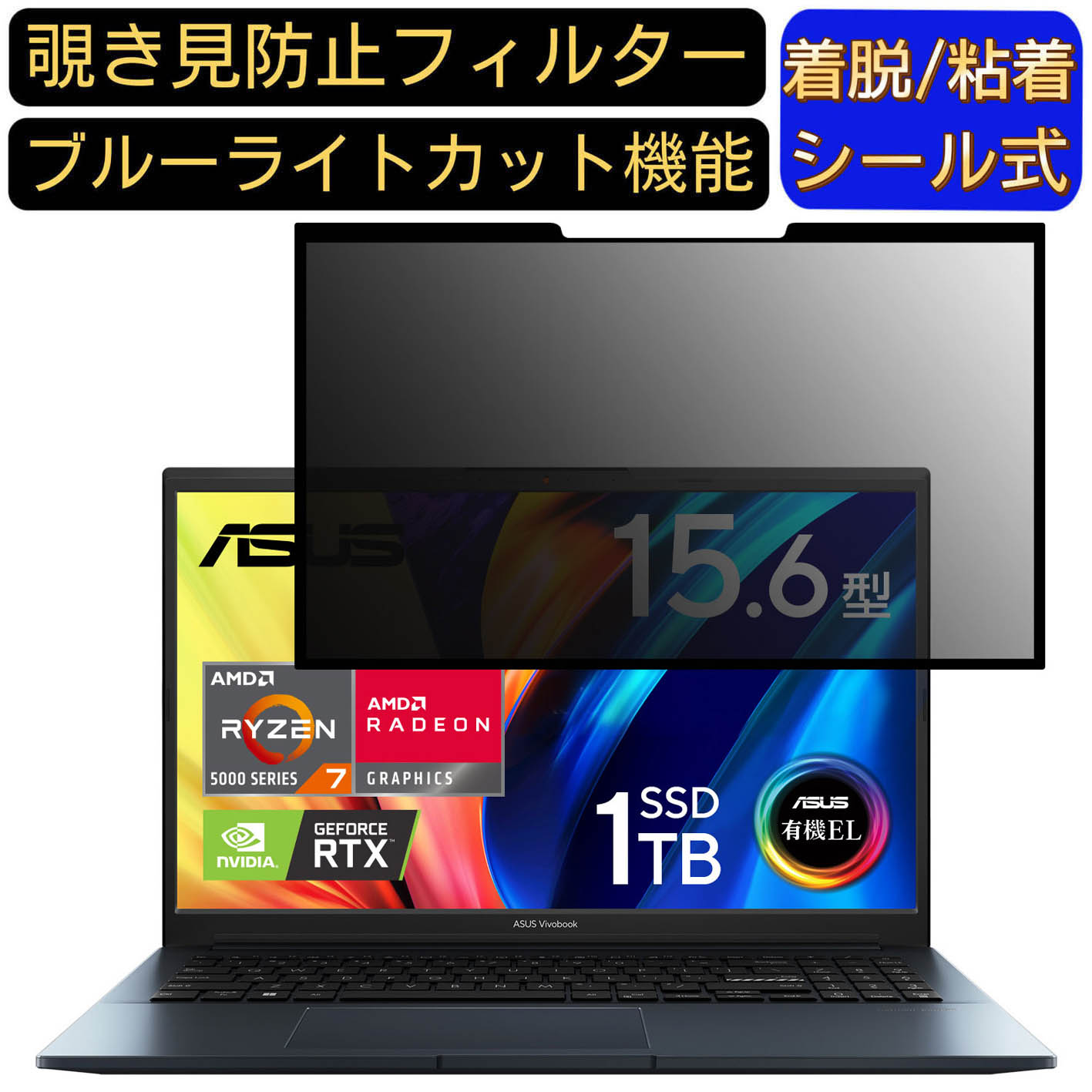 【ポイント2倍】ASUS Vivobook Pro 15 OLED M6500QE 15.6インチ 16:9 対応 粘着式 覗き見防止フィルター プライバシーフィルター パソコン PC 液晶保護フィルム ブルーライトカット 反射防止 着脱簡単 保護シート 着脱式