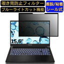 【ポイント2倍】FRONTIER FRZNA712/C 15.6インチ 16:9 対応 粘着式 覗き見防止フィルター プライバシーフィルター パソコン PC 液晶保護フィルム ブルーライトカット 反射防止 着脱簡単 保護シート 着脱式