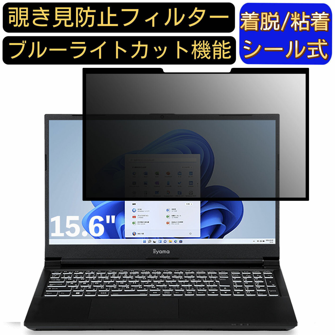 【ポイント2倍】iiyama LEVEL-15FX161-i7-RASX-D 15.6インチ 16:9 対応 粘着式 覗き見防止フィルター ..