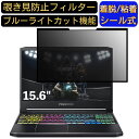 Acer Predator Helios 300 PH315-53 15.6インチ 16:9 対応 粘着式 覗き見防止フィルター プライバシーフィルター　パソコン　PC 液晶保護フィルム ブルーライトカット 反射防止 着脱簡単 保護シート 着脱式