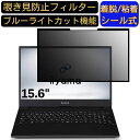 iiyama STYLE-15FXM35 15.6インチ 16:9 対応 粘着式 覗き見防止フィルター プライバシーフィルター　パソコン　PC 液晶保護フィルム ブルーライトカット 反射防止 着脱簡単 保護シート 着脱式