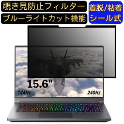 【ポイント2倍】ドスパラ GALLERIA UL7C-R36 15.6インチ 16:9 対応 粘着式 覗き見防止フィルター プライバシーフィルター　パソコン　PC 液晶保護フィルム ブルーライトカット 反射防止 着脱簡単 保護シート 着脱式