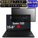 y|Cg2{zLenovo ThinkPad P15s Gen 2 15.6C` 16:9 Ή S `h~tB^[ vCoV[tB^[@p\R@PC tیtB u[CgJbg ˖h~ EȒP یV[g E