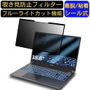 FRONTIER FRZN570 15.6インチ 16:9 対応 粘着式 覗き見防止フィルター プライバシーフィルター　パソコン　PC 液晶保護フィルム ブルーライトカット 反射防止 着脱簡単 保護シート 着脱式