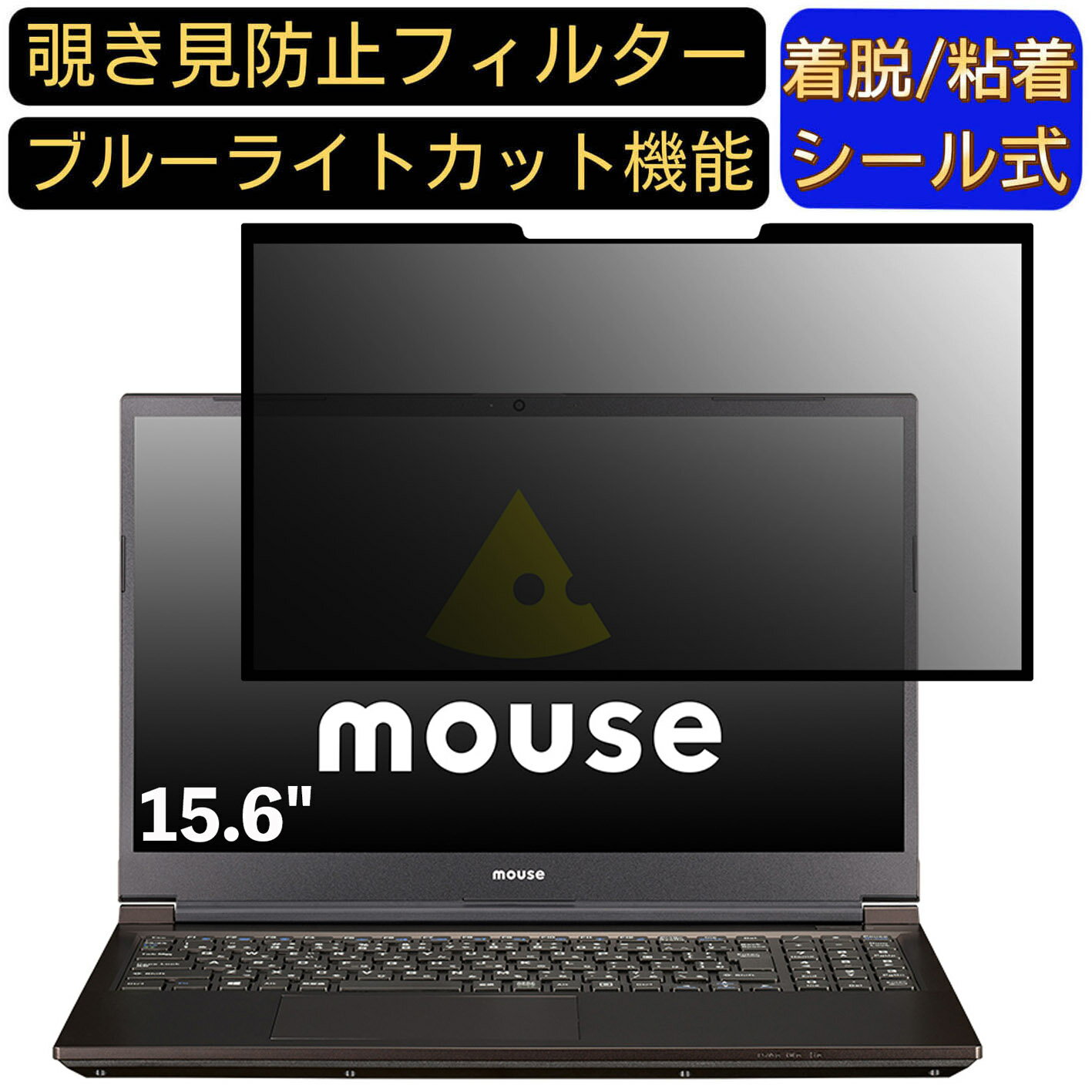 【ポイント2倍】mouse mouse K5-WA3 15.6インチ 16:9 対応 粘着式 覗き見防止フィルター プライバシーフィルター パソコン PC 液晶保護フィルム ブルーライトカット 反射防止 着脱簡単 保護シート 着脱式