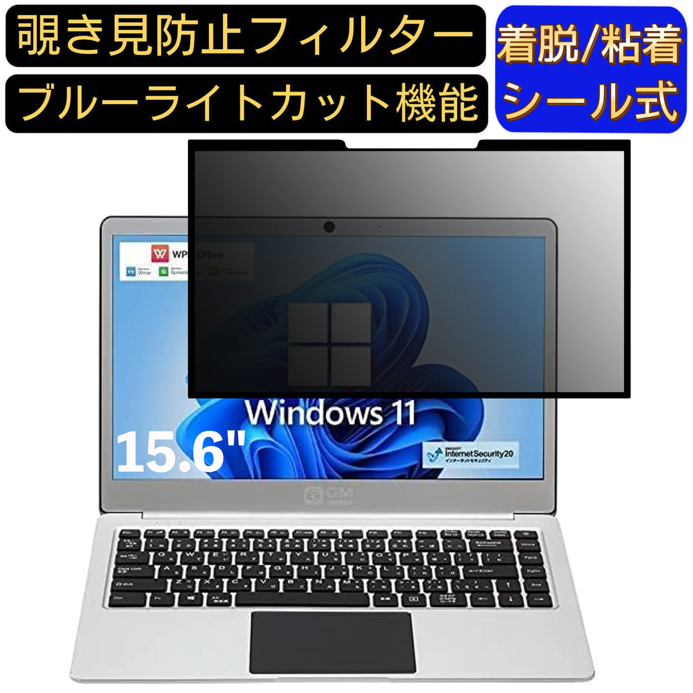 【ポイント2倍】GM-JAPAN PC ノートパソコン 15.6インチ 16:9 対応 粘着式 覗き見防止フィルター プラ..