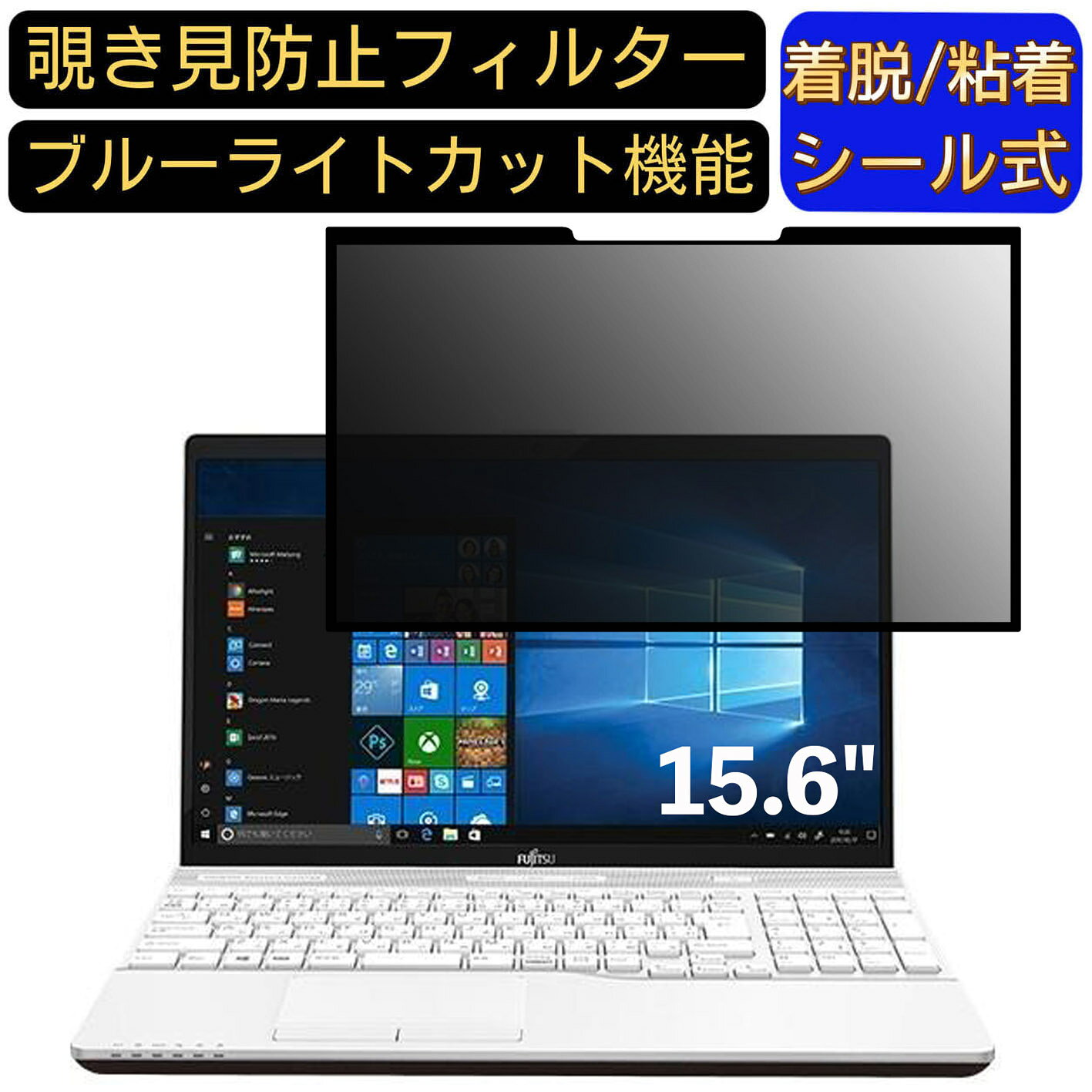【ポイント2倍】富士通 FMV LIFEBOOK AH30/C2 15.6インチ 16:9 対応 粘着式 覗き見防止フィルター プラ..