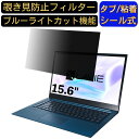 NEC LAVIE VEGA LV750/RA 2020年春モデル 15.6インチ 16:9 対応 のぞき見防止 フィルター プライバシーフィルター パソコンPC ノートブック型 液晶保護フィルム ブルーライトカット 反射防止 パソコン セキュリティー覗き見防止 両面使用可能 反射防止 着脱簡単