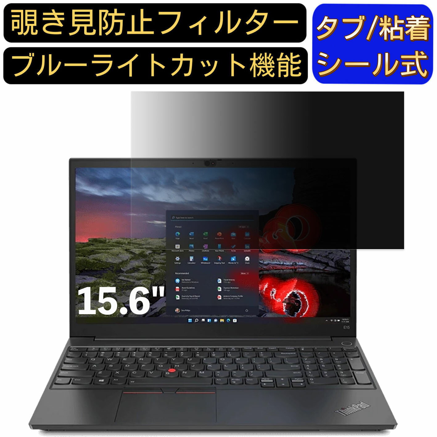 【ポイント2倍】Lenovo ThinkPad E15 Gen 3 15.6インチ 16:9 対応 のぞき見防止 フィルター プライバシ..