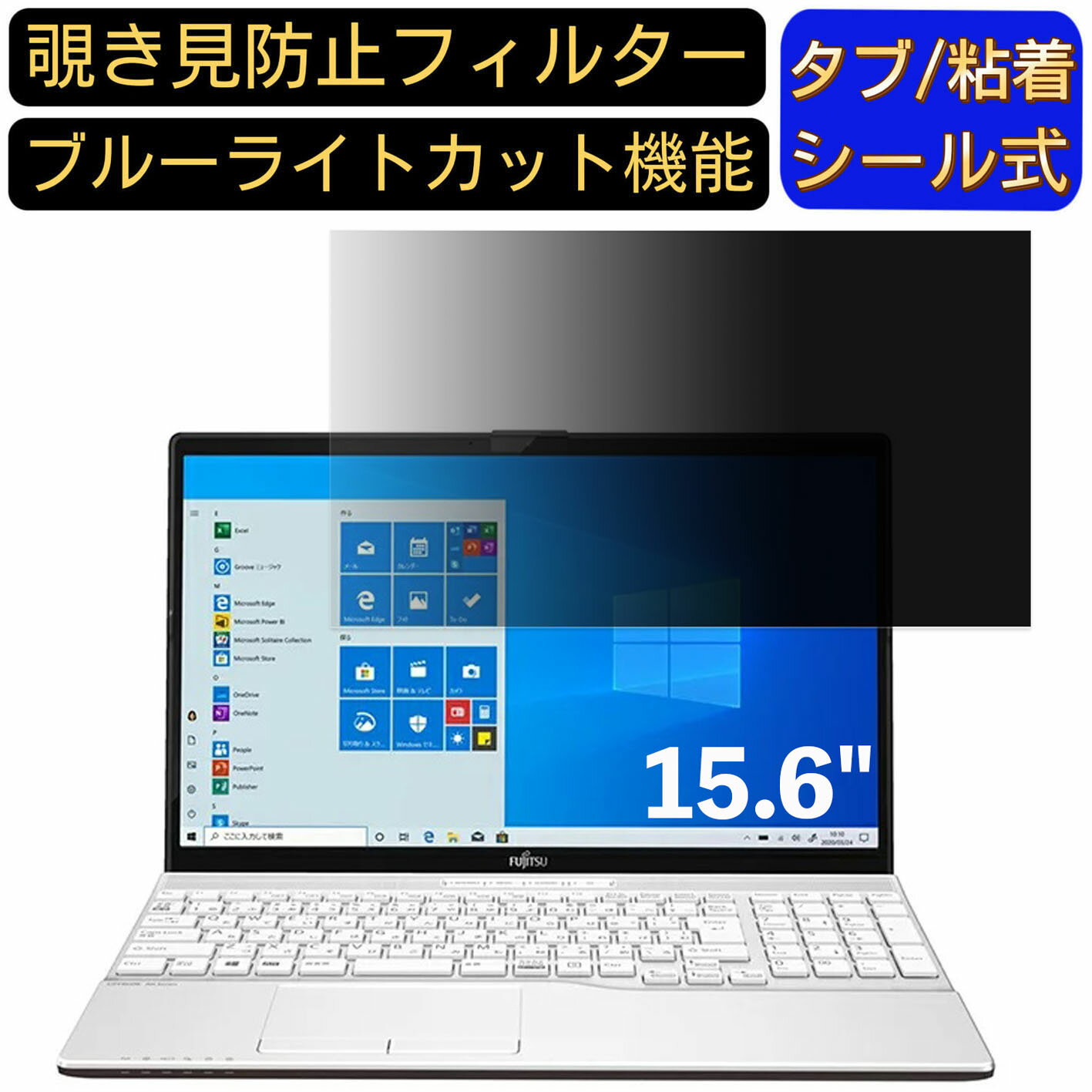 【ポイント2倍】富士通 FMV LIFEBOOK AH51/E3 15.6インチ 16:9 対応 のぞき見防止 フィルター プライバ..