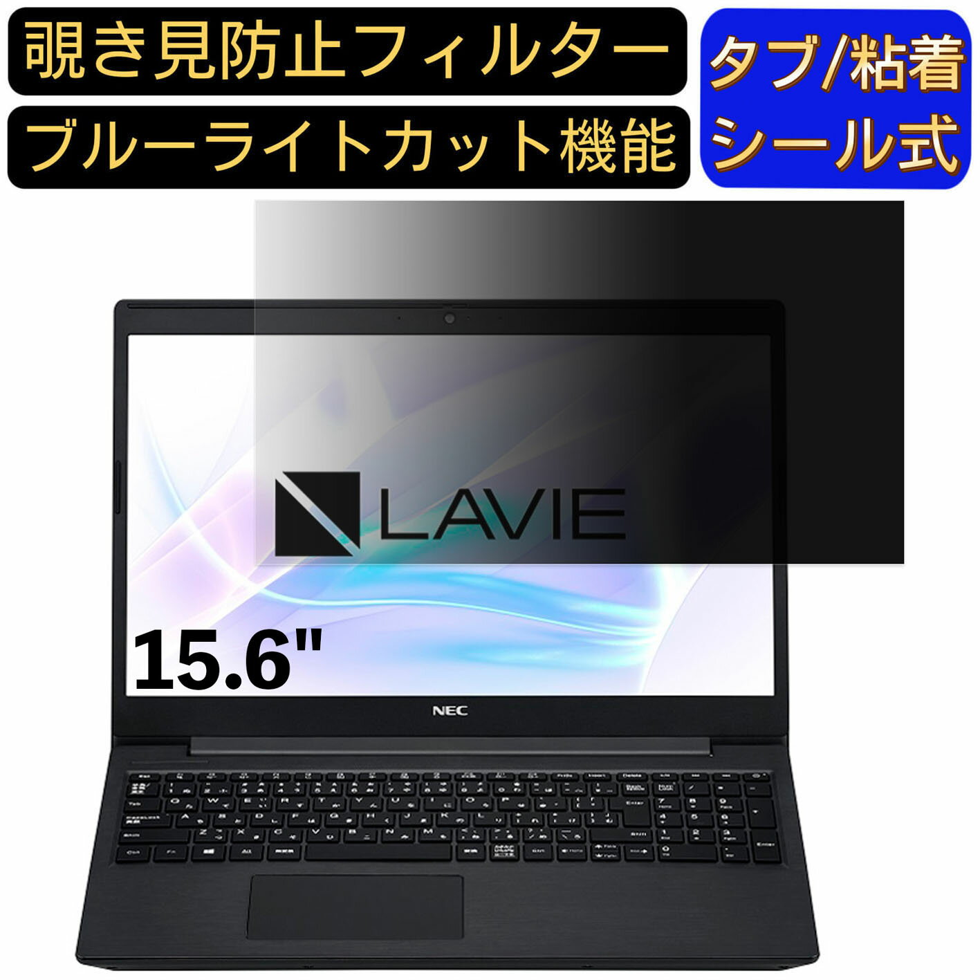 ※その他のサイズ（11.6インチから32インチまで対応）をお求めの場合はこちらをクリックして該当の商品ページをご覧ください。 ※フィルター画像は汎用のものを使用しており、フィルターサイズとモデル、機能に影響しません ※こちらのフィルターは、液晶画面部分のみをカバーするフィルターです。 ※フィルターパッケージは汎用のものを使用しております。 商品説明 商品詳細 覗き見防止 ★画面の正面を中心に60°(左右30°)より外の角度からは画面がまっ黒に見える覗き見防止フィルターです。 プライバシー保護 ★図書館・オープンスペース・新幹線・カフェ・飛行機等での移動中や出張先でも、周りからの視線を防いで安心してパソコン操作ができます。 目の疲れを軽減 ★覗き見防止フィルターは弊社独自開発のブルーライトカット素材を採用して、LED液晶ディスプレイが発する光の中の青い部分「ブルーライト」を約60％カットします、有害な紫外線からを99.9%ガードします、有効的に目の疲れを軽減します のぞき見防止 フィルター透過率 ★透過率約75％・反射率約6.5％、画質に影響を与えず、快適な視聴体験を提供し、画像も綺麗に写されます。 抗菌プライバシーフィルター ★フィルムに抗菌機能を施し、フィルム表面での雑菌の増殖を99.9%を抑えることができます。清潔な状態を維持します。 キズを防止・反射防止 ★フィルム表面にある鉛筆硬度4Hのハードコーティング加工により、日常生活でできうる傷から、スクリーンを守り、いつでもきれいな画面を保ちます。表面にAG(アンチグレア)加工を施していますので、画面のギラつきを抑えながら、指紋や皮脂などの汚れ付着を防止します。 両面使用可能 ★パソコン液晶保護フィルムの片面はアンチグレア（反射防止）で外光や照明などによる反射を軽減できます。もう片面はクリアに視認出来るグレア (光沢)の両面使用可能となっておりますので、二種類の質感を一枚で使えるので経済的かつ、用途によって好みの面を選んで使用できます。 2つの取付方法・着脱簡単 ★貼付けシールが2種類付属しています。「両面テープ」または「タブシール」を使用して簡単に取り付けられます。 画面に段差があるフレームベゼルタイプにはスライド式またはベゼル固定方式で、段差のないフラットパネルタイプには、直張り方式で貼付けるだけ簡単です。 日本素材・一年保証 ★初心者の方でもフィルムが綺麗に貼れるように「日本語取扱説明書」・「充実の付属品セット」で全力サポートいたします。 弊社全ての商品は、高品質な日本製素材を採用し、高品質で高機能なフィルムを追求し続けます。 国内にて日本人スタッフが、異物混入、割れ、貼付面の異常、などを一点一点目視にて検品しています。また、一年間品質保証がついています、ご安心くださいませ。 注意事項 ●パソコン機種により、ディスプレーサイズより数ミリ小さい場合もございますので、ご了承ください。 ●フィルターを装着することでモニターとフィルターの間に厚みができ、パソコンが完全に閉じない可能性があります。あらかじめご了承ください。 ●タッチパネルに対応しています。(フィルターの構造上、タッチパネル対応機器によっては感度が低下する場合がございます) ●こちらのフィルターは、液晶画面部分のみをカバーするフィルターです。ディスプレイ全て（フルフラットパネル全面）を覆う対応ではございませんのでご注意ください。 ●反射面とマット面を用途やお好みに合わせて使い分け可能です。 関連キーワード のぞき見防止 フィルター 覗き見防止フィルター プライバシーフィルター 覗き見防止フィルム 覗き見 ノートパソコン保護フィルム ノートブック型　ラップトップ パソコン 画面 覗き見防止 セキュリティプライバシーフィルター パソコン 液晶保護フィルム pc モニター プライバシーフィルター モバイルノートPC PC スクリーン フィルター pc保護フィルム 保護フィルム パソコン セキュリティー パソコン セキュリティー 液晶モニター画面保護 ブルーライト 保護フィルター 保護フィルム 覗き見防止 パソコン フィルム 反射防止 ブルーライトカット モニター 目に優しい 購入希望の方は必ずお読みください ●当商品はメーカー直送かアマゾン倉庫などの委託倉庫から発送させて頂く場合はございます。 プライバシーについて ●当店は、インターネット通販において取得したお客様の個人情報は、当店からのご連絡と発送業務以外には一切使用せず、当店が責任をもって保管・管理し、お客様に無断で第三者に譲渡・漏洩することはございません。 安心してご利用くださいませ。