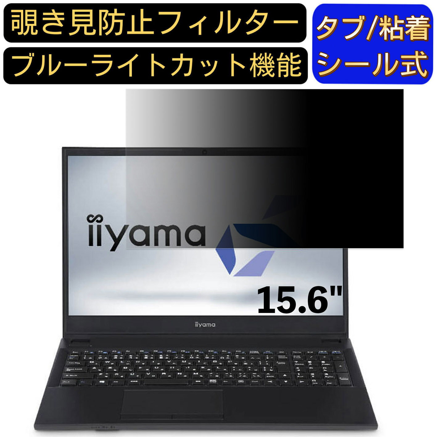 ※その他のサイズ（11.6インチから32インチまで対応）をお求めの場合はこちらをクリックして該当の商品ページをご覧ください。 ※フィルター画像は汎用のものを使用しており、フィルターサイズとモデル、機能に影響しません ※こちらのフィルターは、液晶画面部分のみをカバーするフィルターです。 ※フィルターパッケージは汎用のものを使用しております。 商品説明 商品詳細 覗き見防止 ★画面の正面を中心に60°(左右30°)より外の角度からは画面がまっ黒に見える覗き見防止フィルターです。 プライバシー保護 ★図書館・オープンスペース・新幹線・カフェ・飛行機等での移動中や出張先でも、周りからの視線を防いで安心してパソコン操作ができます。 目の疲れを軽減 ★覗き見防止フィルターは弊社独自開発のブルーライトカット素材を採用して、LED液晶ディスプレイが発する光の中の青い部分「ブルーライト」を約60％カットします、有害な紫外線からを99.9%ガードします、有効的に目の疲れを軽減します のぞき見防止 フィルター透過率 ★透過率約75％・反射率約6.5％、画質に影響を与えず、快適な視聴体験を提供し、画像も綺麗に写されます。 抗菌プライバシーフィルター ★フィルムに抗菌機能を施し、フィルム表面での雑菌の増殖を99.9%を抑えることができます。清潔な状態を維持します。 キズを防止・反射防止 ★フィルム表面にある鉛筆硬度4Hのハードコーティング加工により、日常生活でできうる傷から、スクリーンを守り、いつでもきれいな画面を保ちます。表面にAG(アンチグレア)加工を施していますので、画面のギラつきを抑えながら、指紋や皮脂などの汚れ付着を防止します。 両面使用可能 ★パソコン液晶保護フィルムの片面はアンチグレア（反射防止）で外光や照明などによる反射を軽減できます。もう片面はクリアに視認出来るグレア (光沢)の両面使用可能となっておりますので、二種類の質感を一枚で使えるので経済的かつ、用途によって好みの面を選んで使用できます。 2つの取付方法・着脱簡単 ★貼付けシールが2種類付属しています。「両面テープ」または「タブシール」を使用して簡単に取り付けられます。 画面に段差があるフレームベゼルタイプにはスライド式またはベゼル固定方式で、段差のないフラットパネルタイプには、直張り方式で貼付けるだけ簡単です。 日本素材・一年保証 ★初心者の方でもフィルムが綺麗に貼れるように「日本語取扱説明書」・「充実の付属品セット」で全力サポートいたします。 弊社全ての商品は、高品質な日本製素材を採用し、高品質で高機能なフィルムを追求し続けます。 国内にて日本人スタッフが、異物混入、割れ、貼付面の異常、などを一点一点目視にて検品しています。また、一年間品質保証がついています、ご安心くださいませ。 注意事項 ●パソコン機種により、ディスプレーサイズより数ミリ小さい場合もございますので、ご了承ください。 ●フィルターを装着することでモニターとフィルターの間に厚みができ、パソコンが完全に閉じない可能性があります。あらかじめご了承ください。 ●タッチパネルに対応しています。(フィルターの構造上、タッチパネル対応機器によっては感度が低下する場合がございます) ●こちらのフィルターは、液晶画面部分のみをカバーするフィルターです。ディスプレイ全て（フルフラットパネル全面）を覆う対応ではございませんのでご注意ください。 ●反射面とマット面を用途やお好みに合わせて使い分け可能です。 関連キーワード のぞき見防止 フィルター 覗き見防止フィルター プライバシーフィルター 覗き見防止フィルム 覗き見 ノートパソコン保護フィルム ノートブック型　ラップトップ パソコン 画面 覗き見防止 セキュリティプライバシーフィルター パソコン 液晶保護フィルム pc モニター プライバシーフィルター モバイルノートPC PC スクリーン フィルター pc保護フィルム 保護フィルム パソコン セキュリティー パソコン セキュリティー 液晶モニター画面保護 ブルーライト 保護フィルター 保護フィルム 覗き見防止 パソコン フィルム 反射防止 ブルーライトカット モニター 目に優しい 購入希望の方は必ずお読みください ●当商品はメーカー直送かアマゾン倉庫などの委託倉庫から発送させて頂く場合はございます。 プライバシーについて ●当店は、インターネット通販において取得したお客様の個人情報は、当店からのご連絡と発送業務以外には一切使用せず、当店が責任をもって保管・管理し、お客様に無断で第三者に譲渡・漏洩することはございません。 安心してご利用くださいませ。