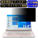 Dynabook dynabook T4 2019年秋冬モデル 15.6インチ 16:9 対応 のぞき見防止 フィルター プライバシーフィルター パソコンPC ノートブック型 液晶保護フィルム ブルーライトカット 反射防止 パソコン セキュリティー覗き見防止 両面使用可能 反射防止 着脱簡単
