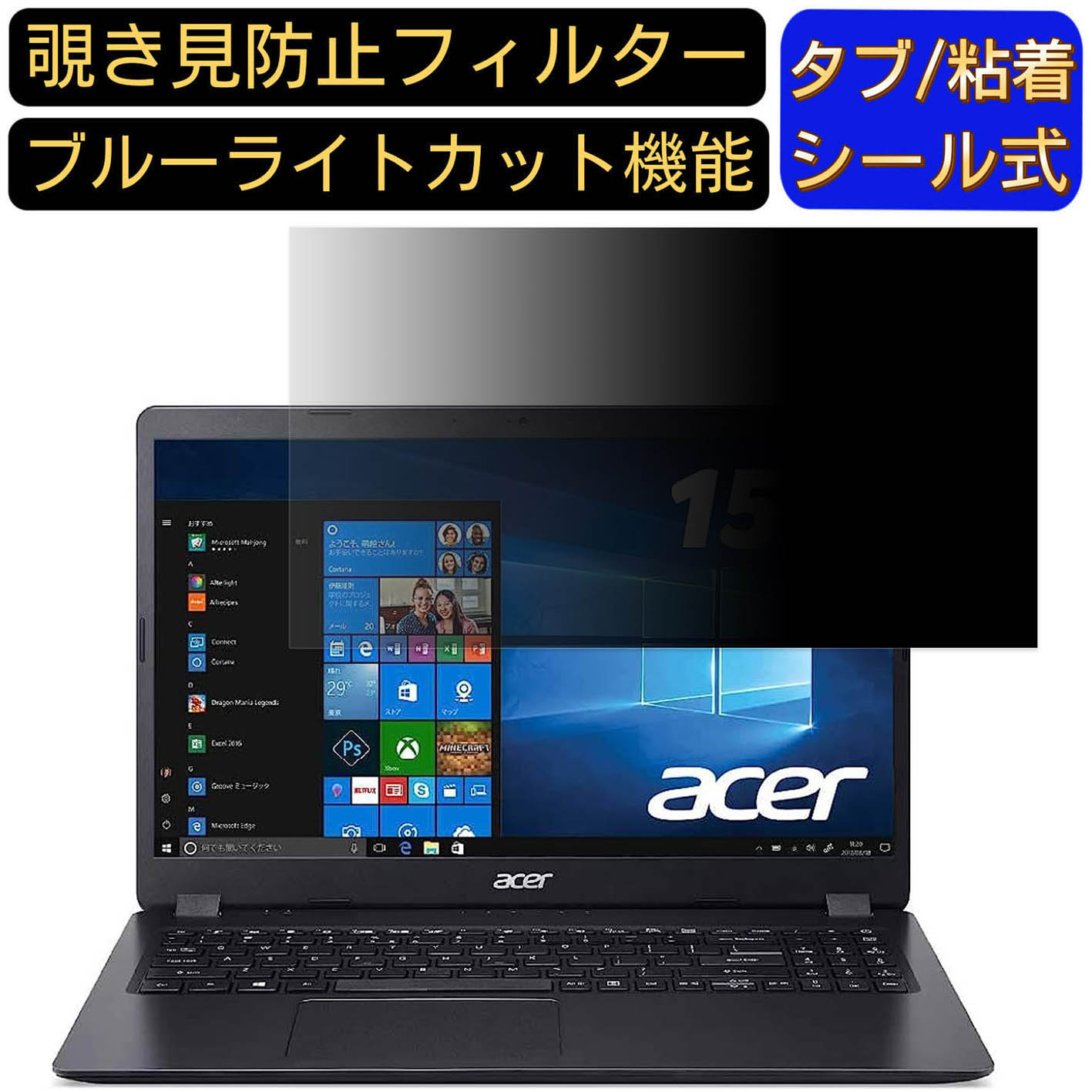 【ポイント2倍】Acer Aspire 3 A315-56 シリーズ 15.6インチ 16:9 対応 のぞき見防止 フィルター プライバシーフィルター パソコンPC ノートブック型 液晶保護フィルム ブルーライトカット 反射防止 パソコン セキュリティー覗き見防止 両面使用可能 反射防止 着脱簡単