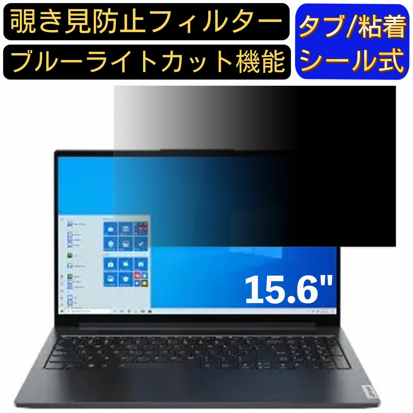 【ポイント2倍】Lenovo Yoga 750i 15.6インチ 16:9 対応 のぞき見防止 フィルター プライバシーフィル..