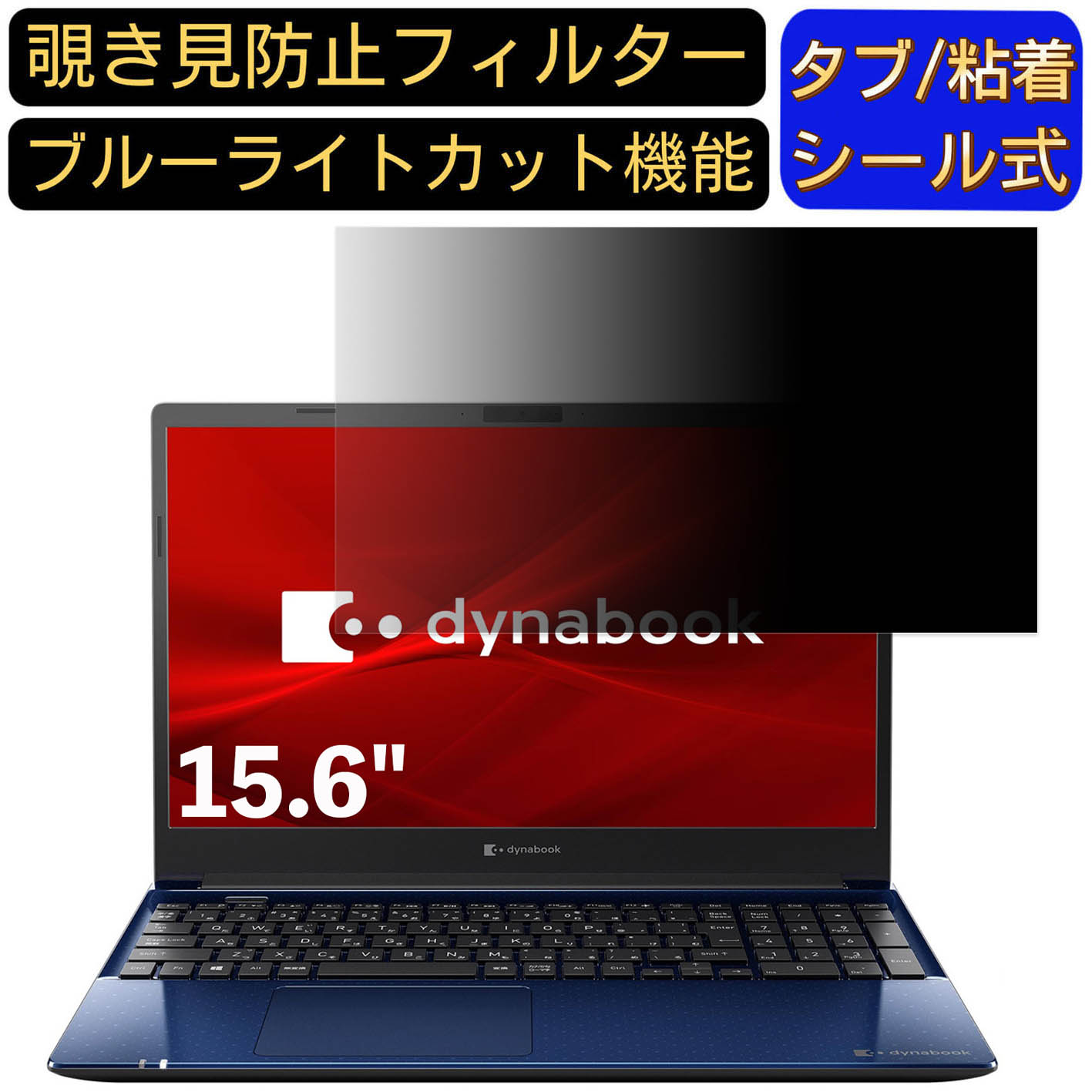 ※その他のサイズ（11.6インチから32インチまで対応）をお求めの場合はこちらをクリックして該当の商品ページをご覧ください。 ※フィルター画像は汎用のものを使用しており、フィルターサイズとモデル、機能に影響しません ※こちらのフィルターは、液晶画面部分のみをカバーするフィルターです。 ※フィルターパッケージは汎用のものを使用しております。 商品説明 商品詳細 覗き見防止 ★画面の正面を中心に60°(左右30°)より外の角度からは画面がまっ黒に見える覗き見防止フィルターです。 プライバシー保護 ★図書館・オープンスペース・新幹線・カフェ・飛行機等での移動中や出張先でも、周りからの視線を防いで安心してパソコン操作ができます。 目の疲れを軽減 ★覗き見防止フィルターは弊社独自開発のブルーライトカット素材を採用して、LED液晶ディスプレイが発する光の中の青い部分「ブルーライト」を約60％カットします、有害な紫外線からを99.9%ガードします、有効的に目の疲れを軽減します のぞき見防止 フィルター透過率 ★透過率約75％・反射率約6.5％、画質に影響を与えず、快適な視聴体験を提供し、画像も綺麗に写されます。 抗菌プライバシーフィルター ★フィルムに抗菌機能を施し、フィルム表面での雑菌の増殖を99.9%を抑えることができます。清潔な状態を維持します。 キズを防止・反射防止 ★フィルム表面にある鉛筆硬度4Hのハードコーティング加工により、日常生活でできうる傷から、スクリーンを守り、いつでもきれいな画面を保ちます。表面にAG(アンチグレア)加工を施していますので、画面のギラつきを抑えながら、指紋や皮脂などの汚れ付着を防止します。 両面使用可能 ★パソコン液晶保護フィルムの片面はアンチグレア（反射防止）で外光や照明などによる反射を軽減できます。もう片面はクリアに視認出来るグレア (光沢)の両面使用可能となっておりますので、二種類の質感を一枚で使えるので経済的かつ、用途によって好みの面を選んで使用できます。 2つの取付方法・着脱簡単 ★貼付けシールが2種類付属しています。「両面テープ」または「タブシール」を使用して簡単に取り付けられます。 画面に段差があるフレームベゼルタイプにはスライド式またはベゼル固定方式で、段差のないフラットパネルタイプには、直張り方式で貼付けるだけ簡単です。 日本素材・一年保証 ★初心者の方でもフィルムが綺麗に貼れるように「日本語取扱説明書」・「充実の付属品セット」で全力サポートいたします。 弊社全ての商品は、高品質な日本製素材を採用し、高品質で高機能なフィルムを追求し続けます。 国内にて日本人スタッフが、異物混入、割れ、貼付面の異常、などを一点一点目視にて検品しています。また、一年間品質保証がついています、ご安心くださいませ。 注意事項 ●パソコン機種により、ディスプレーサイズより数ミリ小さい場合もございますので、ご了承ください。 ●フィルターを装着することでモニターとフィルターの間に厚みができ、パソコンが完全に閉じない可能性があります。あらかじめご了承ください。 ●タッチパネルに対応しています。(フィルターの構造上、タッチパネル対応機器によっては感度が低下する場合がございます) ●こちらのフィルターは、液晶画面部分のみをカバーするフィルターです。ディスプレイ全て（フルフラットパネル全面）を覆う対応ではございませんのでご注意ください。 ●反射面とマット面を用途やお好みに合わせて使い分け可能です。 関連キーワード のぞき見防止 フィルター 覗き見防止フィルター プライバシーフィルター 覗き見防止フィルム 覗き見 ノートパソコン保護フィルム ノートブック型　ラップトップ パソコン 画面 覗き見防止 セキュリティプライバシーフィルター パソコン 液晶保護フィルム pc モニター プライバシーフィルター モバイルノートPC PC スクリーン フィルター pc保護フィルム 保護フィルム パソコン セキュリティー パソコン セキュリティー 液晶モニター画面保護 ブルーライト 保護フィルター 保護フィルム 覗き見防止 パソコン フィルム 反射防止 ブルーライトカット モニター 目に優しい 購入希望の方は必ずお読みください ●当商品はメーカー直送かアマゾン倉庫などの委託倉庫から発送させて頂く場合はございます。 プライバシーについて ●当店は、インターネット通販において取得したお客様の個人情報は、当店からのご連絡と発送業務以外には一切使用せず、当店が責任をもって保管・管理し、お客様に無断で第三者に譲渡・漏洩することはございません。 安心してご利用くださいませ。