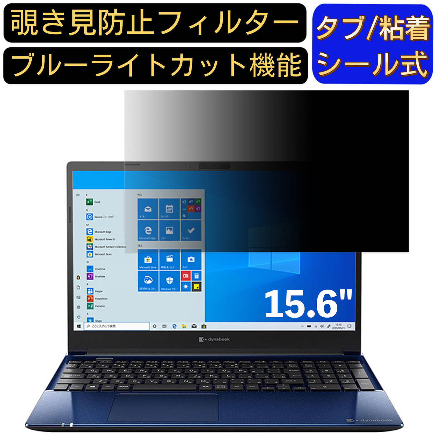 【ポイント2倍】Dynabook dynabook C7 15.6インチ 16:9 対応 のぞき見防止 フィルター プライバシーフィルター パソコンPC ノートブック型 液晶保護フィルム ブルーライトカット 反射防止 パソコン セキュリティー覗き見防止 両面使用可能 反射防止 着脱簡単