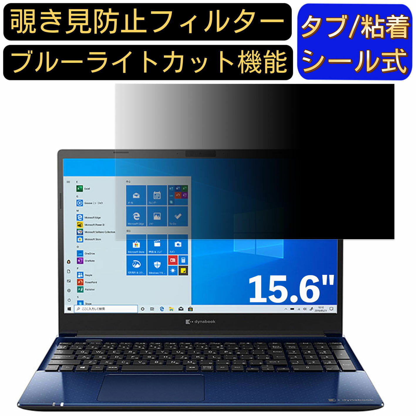 楽天市場】dynabook 覗き見防止の通販 楽天市場】dynabook 覗き見防止の通販