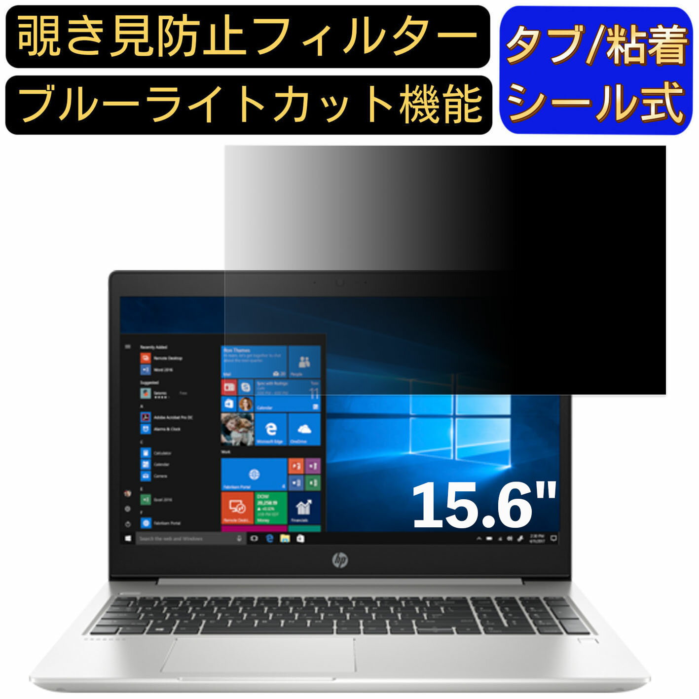 【ポイント2倍】HP ProBook 450 G6/CT Notebook 15.6インチ 16:9 対応 のぞき見防止 フィルター プライ..