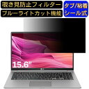 LG gram 15Z995-GP52J 15.6インチ 16:9 対応 のぞき見防止 フィルター プライバシーフィルター パソコンPC ノートブック型 液晶保護フィルム ブルーライトカット 反射防止 パソコン セキュリティー覗き見防止 両面使用可能 反射防止 着脱簡単