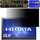 y|Cg2{zIODATA LCD-MF161XP 15.6C` 16:9 Ή ̂h~ tB^[ vCoV[tB^[ p\RPC m[gubN^ tیtB u[CgJbg ˖h~ p\R ZLeB[`h~ ʎgp\ ˖h~ EȒP