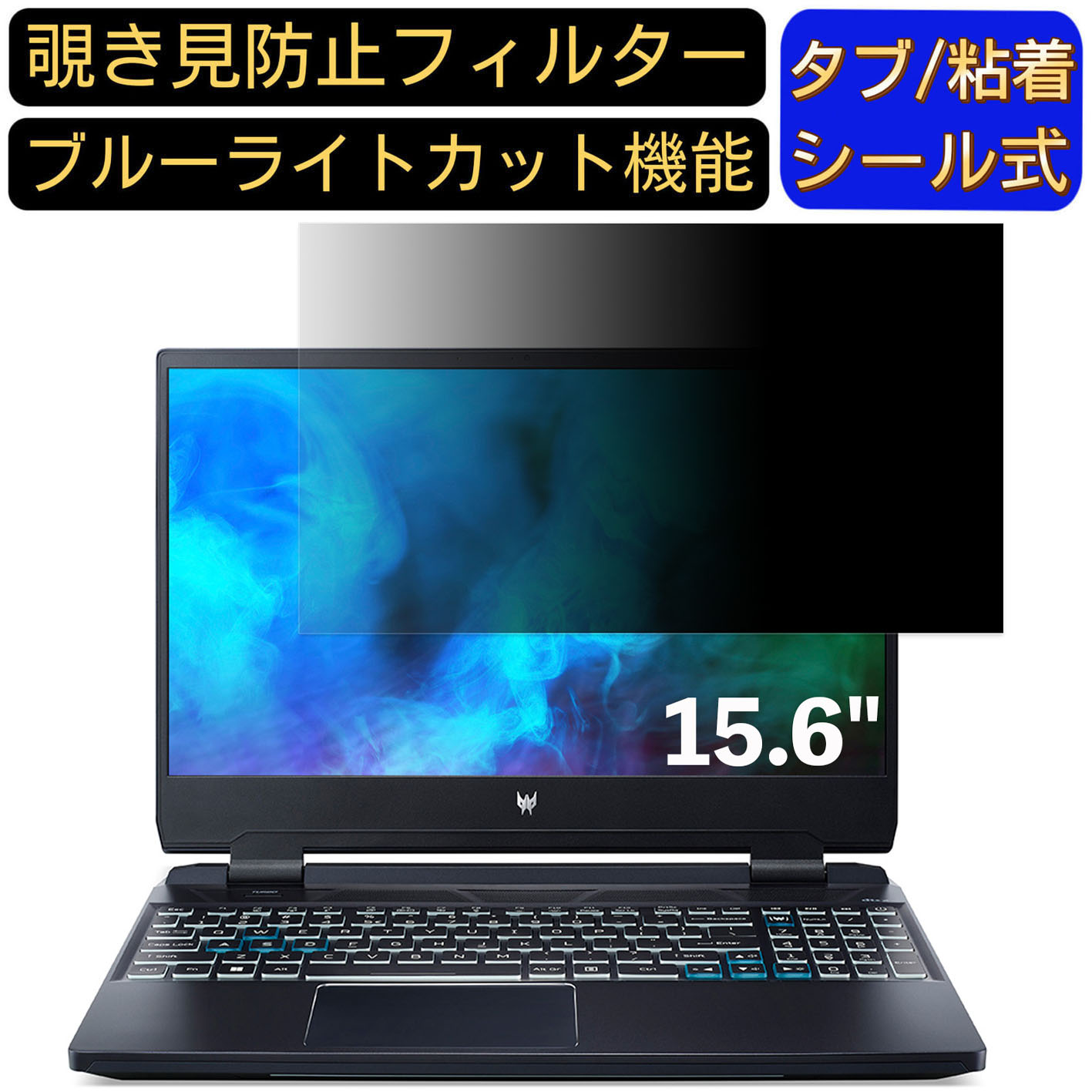 acer PH315-55-A96Y8 (Predator Helios 300) 15.6 16:9 б Τɻ ե륿 ץ饤Хե륿 ѥPC Ρȥ֥å վݸե ֥롼饤ȥå ȿɻ ѥ ƥɻ ξ̻Ѳǽ ȿ...