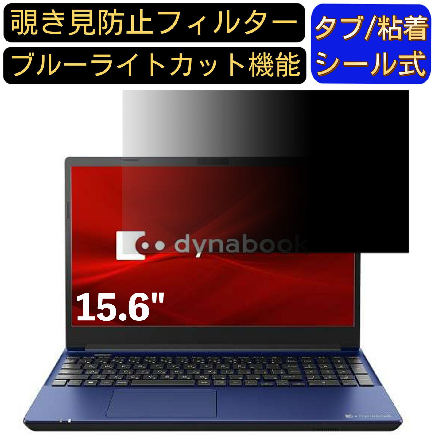 y|Cg2{zDynabook dynabook T9 2019Năf 15.6C` 16:9 Ή ̂h~ tB^[ vCoV[tB^[ p\RPC m[gubN^ tیtB u[CgJbg ˖h~ p\R ZLeB[`h~ ʎgp\ ˖h~ EȒP