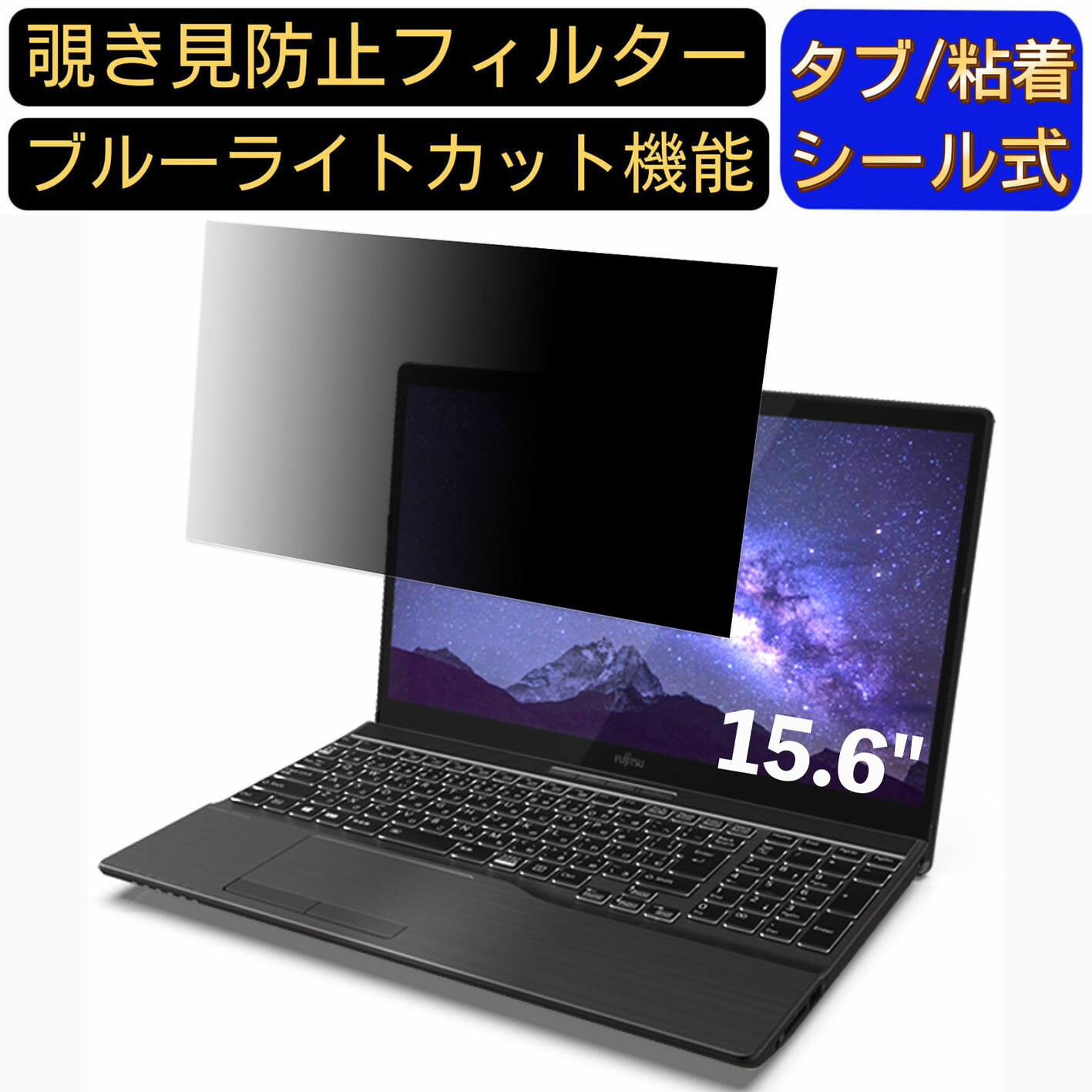 ※その他のサイズ（11.6インチから32インチまで対応）をお求めの場合はこちらをクリックして該当の商品ページをご覧ください。 ※フィルター画像は汎用のものを使用しており、フィルターサイズとモデル、機能に影響しません ※こちらのフィルターは、液晶画面部分のみをカバーするフィルターです。 ※フィルターパッケージは汎用のものを使用しております。 商品説明 商品詳細 覗き見防止 ★画面の正面を中心に60°(左右30°)より外の角度からは画面がまっ黒に見える覗き見防止フィルターです。 プライバシー保護 ★図書館・オープンスペース・新幹線・カフェ・飛行機等での移動中や出張先でも、周りからの視線を防いで安心してパソコン操作ができます。 目の疲れを軽減 ★覗き見防止フィルターは弊社独自開発のブルーライトカット素材を採用して、LED液晶ディスプレイが発する光の中の青い部分「ブルーライト」を約60％カットします、有害な紫外線からを99.9%ガードします、有効的に目の疲れを軽減します のぞき見防止 フィルター透過率 ★透過率約75％・反射率約6.5％、画質に影響を与えず、快適な視聴体験を提供し、画像も綺麗に写されます。 抗菌プライバシーフィルター ★フィルムに抗菌機能を施し、フィルム表面での雑菌の増殖を99.9%を抑えることができます。清潔な状態を維持します。 キズを防止・反射防止 ★フィルム表面にある鉛筆硬度4Hのハードコーティング加工により、日常生活でできうる傷から、スクリーンを守り、いつでもきれいな画面を保ちます。表面にAG(アンチグレア)加工を施していますので、画面のギラつきを抑えながら、指紋や皮脂などの汚れ付着を防止します。 両面使用可能 ★パソコン液晶保護フィルムの片面はアンチグレア（反射防止）で外光や照明などによる反射を軽減できます。もう片面はクリアに視認出来るグレア (光沢)の両面使用可能となっておりますので、二種類の質感を一枚で使えるので経済的かつ、用途によって好みの面を選んで使用できます。 2つの取付方法・着脱簡単 ★貼付けシールが2種類付属しています。「両面テープ」または「タブシール」を使用して簡単に取り付けられます。 画面に段差があるフレームベゼルタイプにはスライド式またはベゼル固定方式で、段差のないフラットパネルタイプには、直張り方式で貼付けるだけ簡単です。 日本素材・一年保証 ★初心者の方でもフィルムが綺麗に貼れるように「日本語取扱説明書」・「充実の付属品セット」で全力サポートいたします。 弊社全ての商品は、高品質な日本製素材を採用し、高品質で高機能なフィルムを追求し続けます。 国内にて日本人スタッフが、異物混入、割れ、貼付面の異常、などを一点一点目視にて検品しています。また、一年間品質保証がついています、ご安心くださいませ。 注意事項 ●パソコン機種により、ディスプレーサイズより数ミリ小さい場合もございますので、ご了承ください。 ●フィルターを装着することでモニターとフィルターの間に厚みができ、パソコンが完全に閉じない可能性があります。あらかじめご了承ください。 ●タッチパネルに対応しています。(フィルターの構造上、タッチパネル対応機器によっては感度が低下する場合がございます) ●こちらのフィルターは、液晶画面部分のみをカバーするフィルターです。ディスプレイ全て（フルフラットパネル全面）を覆う対応ではございませんのでご注意ください。 ●反射面とマット面を用途やお好みに合わせて使い分け可能です。 関連キーワード のぞき見防止 フィルター 覗き見防止フィルター プライバシーフィルター 覗き見防止フィルム 覗き見 ノートパソコン保護フィルム ノートブック型　ラップトップ パソコン 画面 覗き見防止 セキュリティプライバシーフィルター パソコン 液晶保護フィルム pc モニター プライバシーフィルター モバイルノートPC PC スクリーン フィルター pc保護フィルム 保護フィルム パソコン セキュリティー パソコン セキュリティー 液晶モニター画面保護 ブルーライト 保護フィルター 保護フィルム 覗き見防止 パソコン フィルム 反射防止 ブルーライトカット モニター 目に優しい 購入希望の方は必ずお読みください ●当商品はメーカー直送かアマゾン倉庫などの委託倉庫から発送させて頂く場合はございます。 プライバシーについて ●当店は、インターネット通販において取得したお客様の個人情報は、当店からのご連絡と発送業務以外には一切使用せず、当店が責任をもって保管・管理し、お客様に無断で第三者に譲渡・漏洩することはございません。 安心してご利用くださいませ。