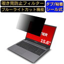 【ポイント2倍】FRONTIER FRNLT313 15.6インチ 16:9 対応 のぞき見防止 フィルター プライバシーフィルター パソコンPC ノートブック型 液晶保護フィルム ブルーライトカット 反射防止 パソコン セキュリティー覗き見防止 両面使用可能 反射防止 着脱簡単