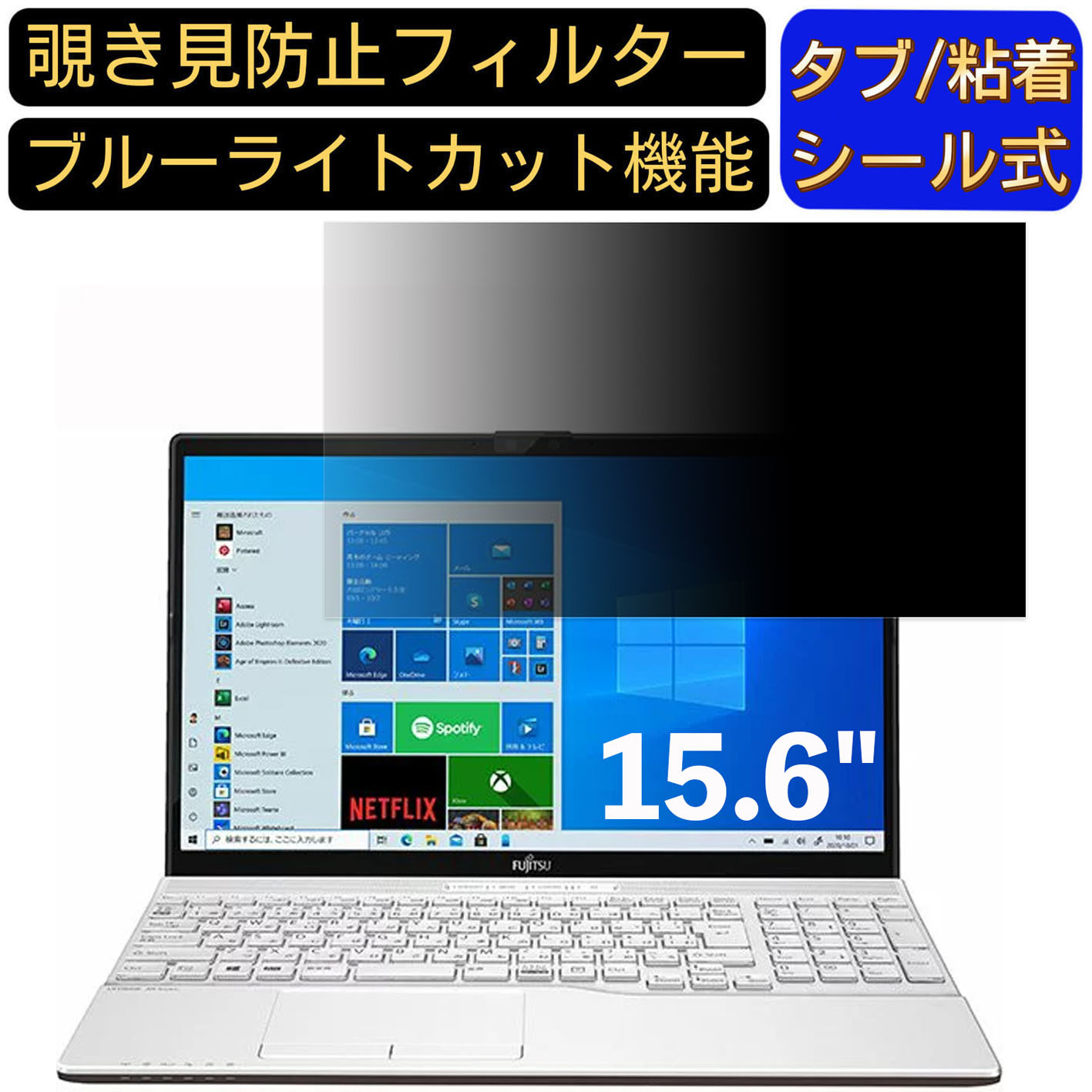 富士通 FMV LIFEBOOK AHシリーズ AH53/D1 15.6インチ 16:9 対応 のぞき見防止 フィルター プライバシー..
