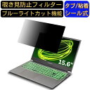 【ポイント2倍】FRONTIER FRLN711/A 15.6インチ 16:9 対応 のぞき見防止 フィルター プライバシーフィルター パソコンPC ノートブック型 液晶保護フィルム ブルーライトカット 反射防止 パソコン セキュリティー覗き見防止 両面使用可能 反射防止 着脱簡単