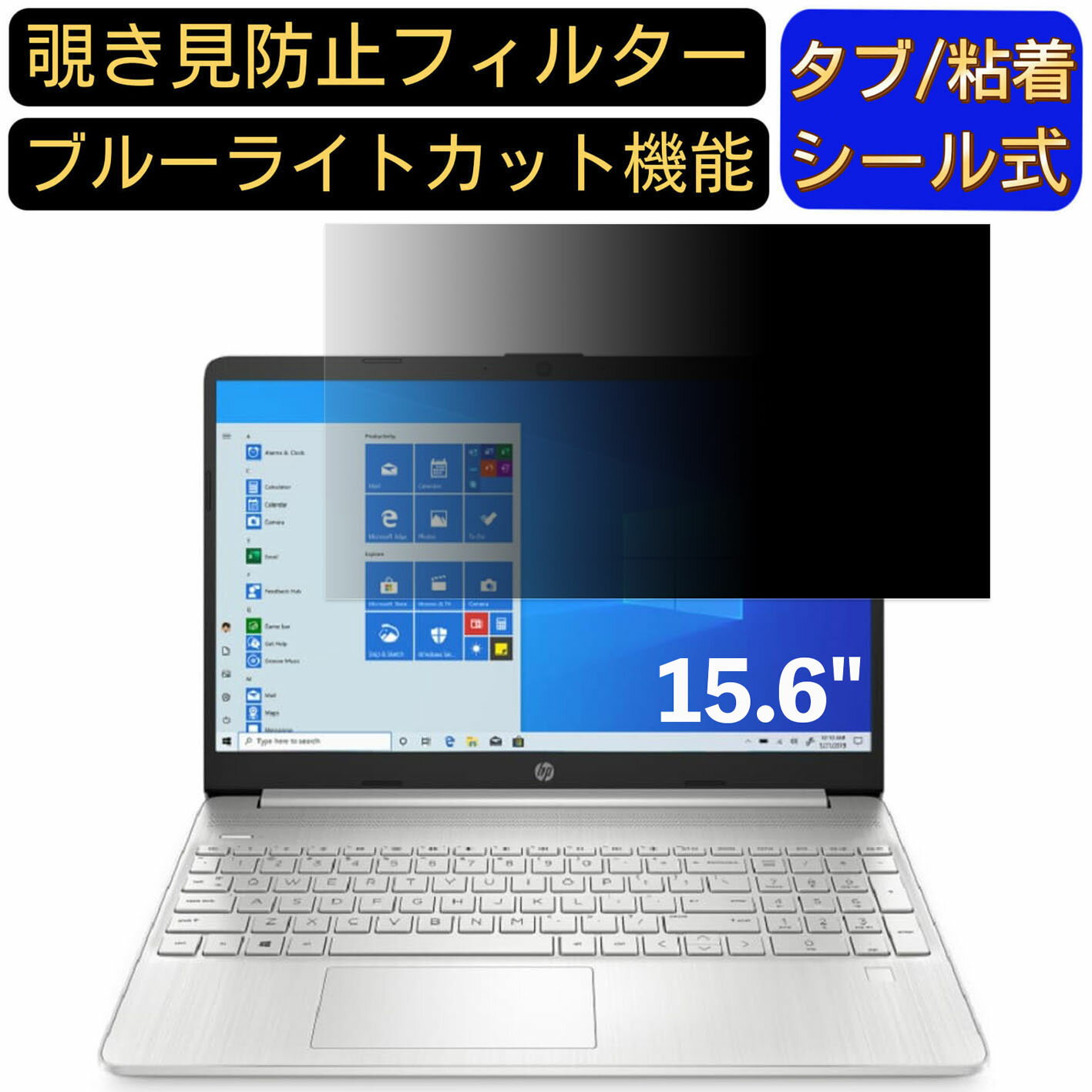 【ポイント2倍】HP 15s-fq2000 15.6インチ 16:9 対応 のぞき見防止 フィルター プライバシーフィルター..