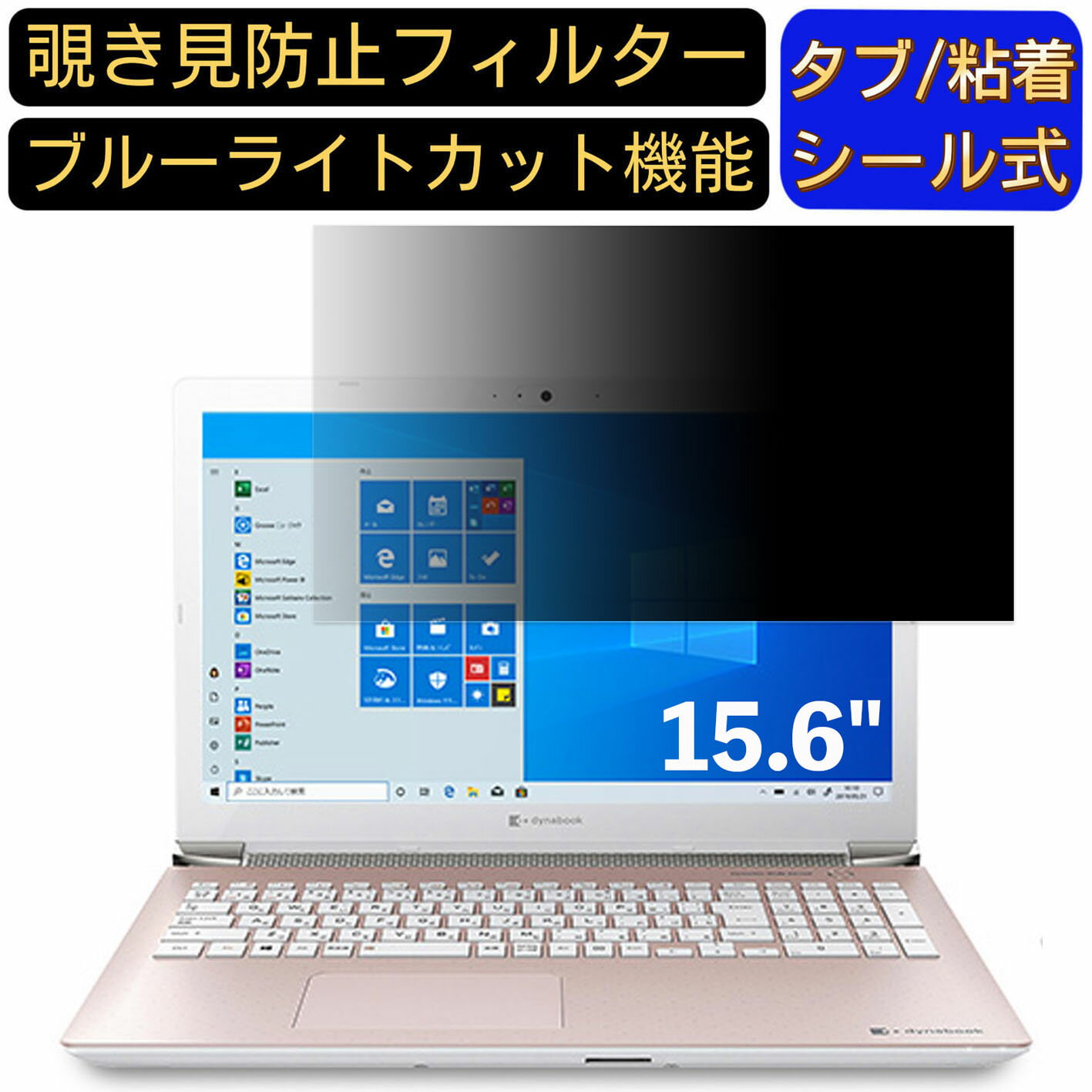 【ポイント2倍】Dynabook dynabook T4 2019年夏モデル 15.6インチ 16:9 対応 のぞき見防止 フィルター ..