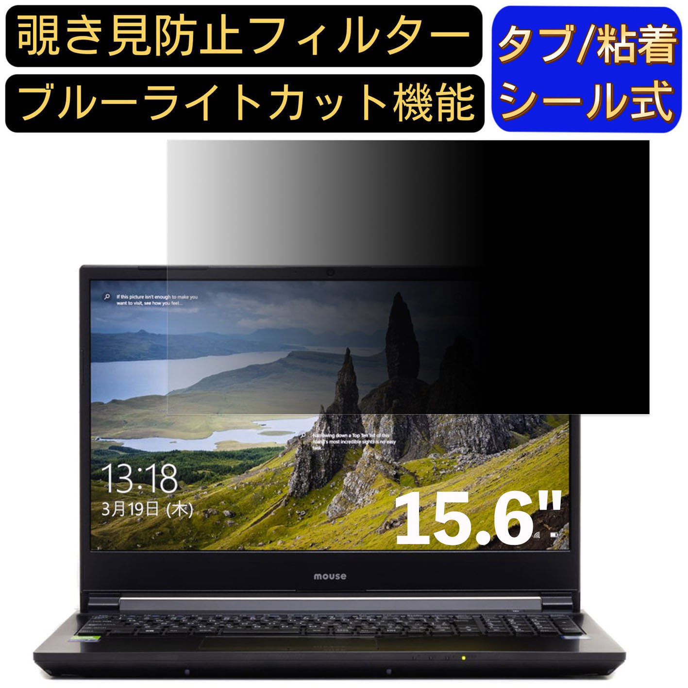 マウスコンピューター m-Book K700XN-M2SH5 15.6インチ 16:9 対応 のぞき見防止 フィルター プライバシ..