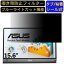 【ポイント2倍】ASUS ZenScreen Touch MB16AMT 15.6インチ 16:9 対応 のぞき見防止 フィルター プライバシーフィルター パソコンPC ノートブック型 液晶保護フィルム ブルーライトカット 反射防止 パソコン セキュリティー覗き見防止 両面使用可能 反射防止 着脱簡単