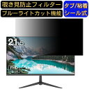 FFF SMART LIFE CONNECTED MAL-LD22V1 21.5インチ 16:9 対応 のぞき見防止フィルター プライバシーフィルター パソコンPC モニター 液晶保護フィルム ブルーライトカット 反射防止 パソコン セキュリティーのぞき見防止 両面使用可能 反射防止 着脱簡単